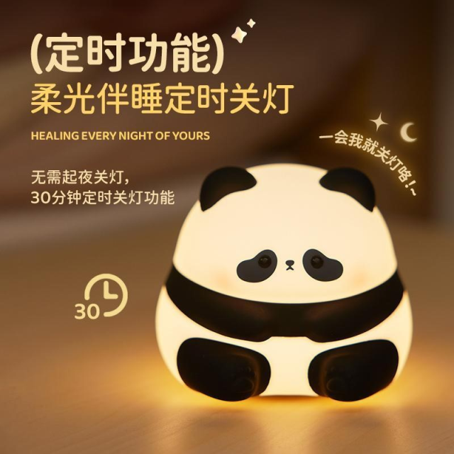 熊猫硅胶小夜灯